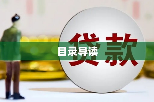 宁晋目录导读